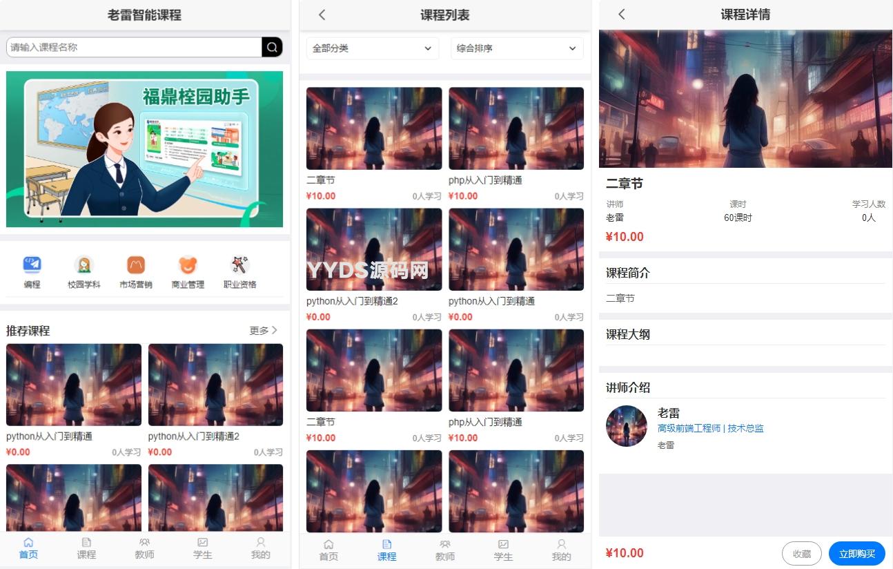 智能课堂课程系统源码 – 多端自适应_支持讲师课程