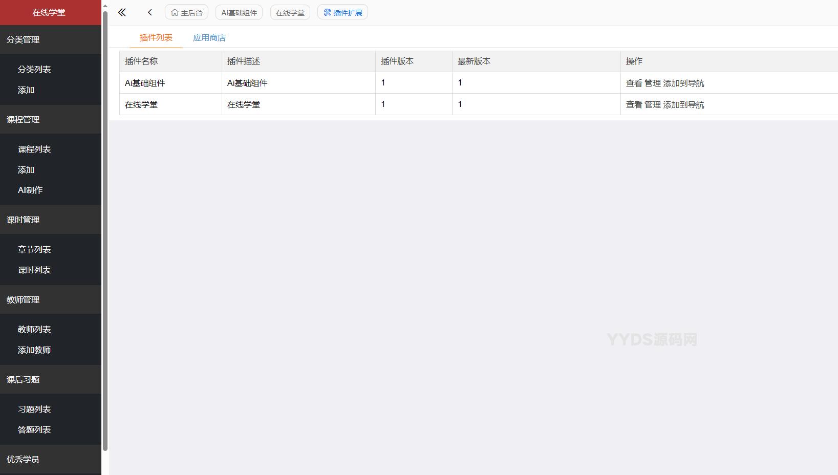 智能课堂课程系统源码 – 多端自适应_支持讲师课程