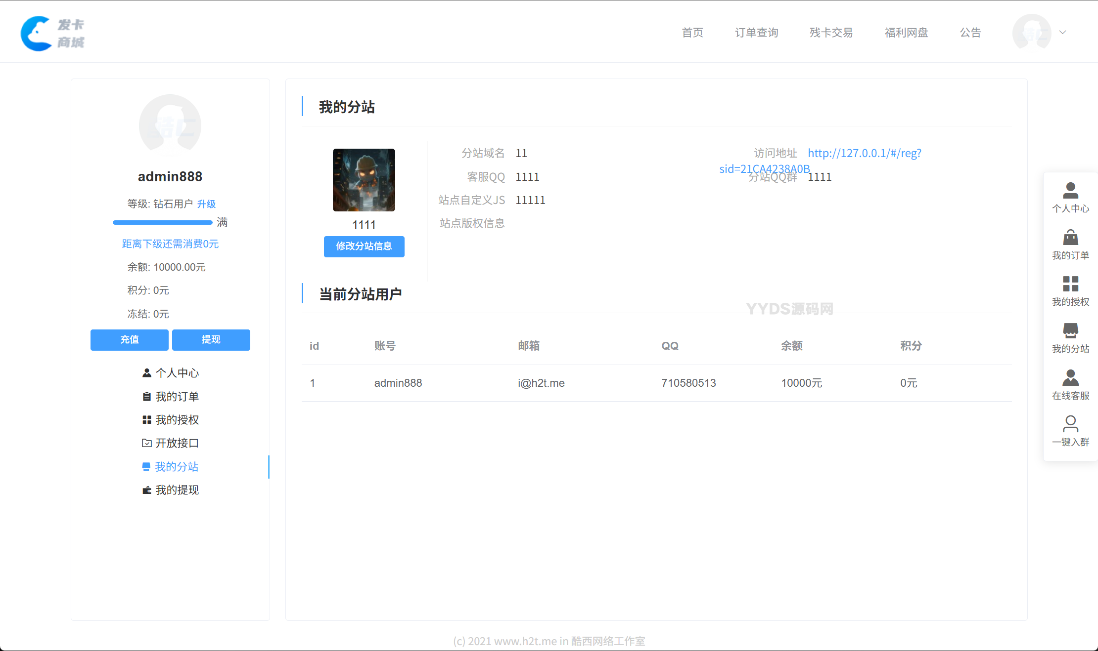 易语言开源酷C发卡网多种支付支持分站
