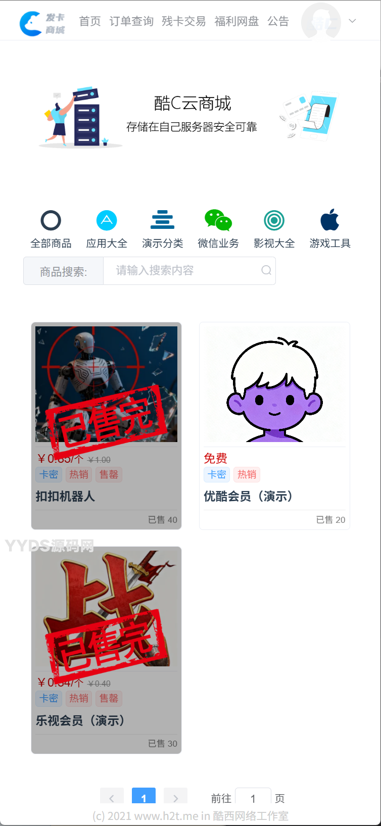 易语言开源酷C发卡网多种支付支持分站