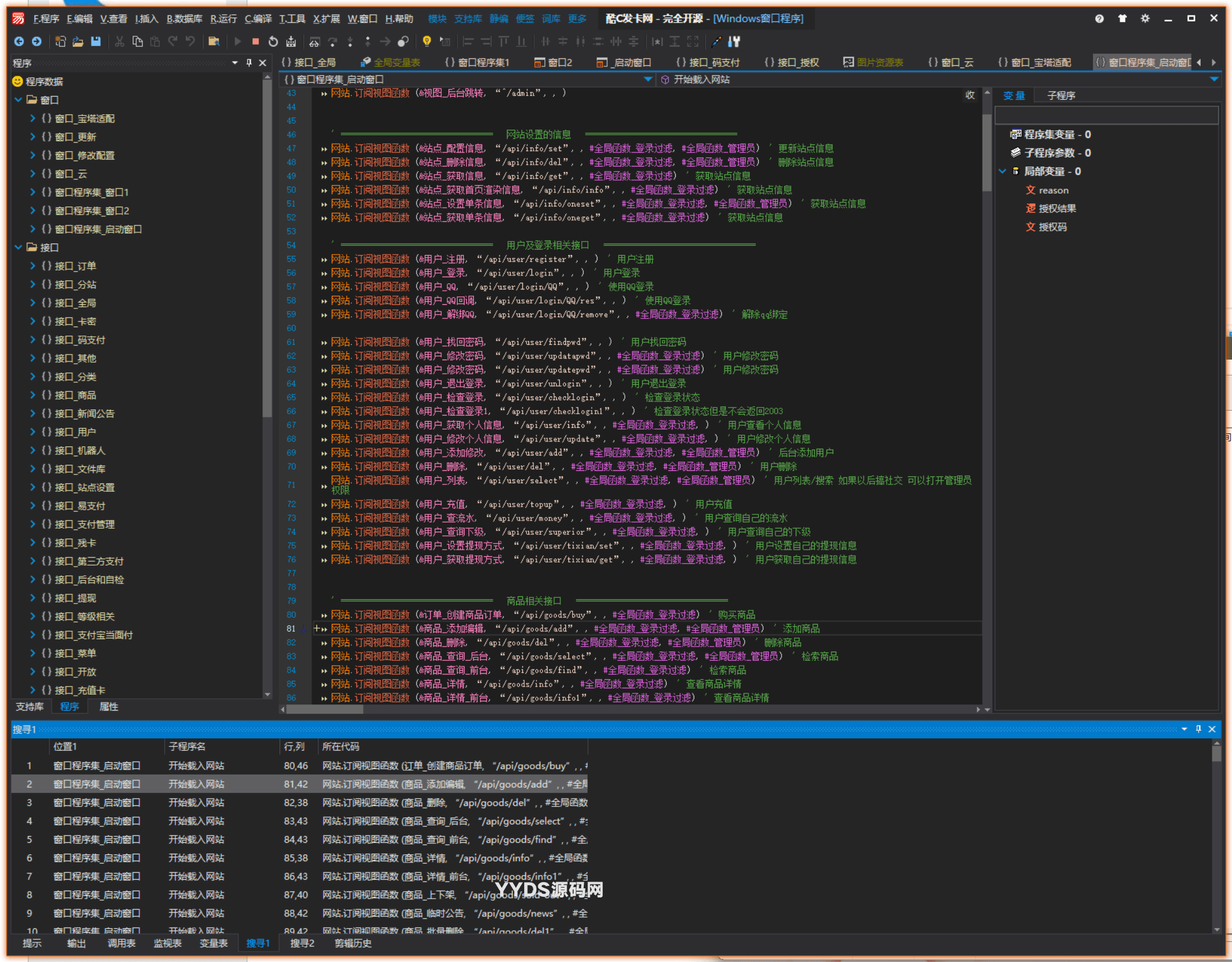 易语言开源酷C发卡网多种支付支持分站