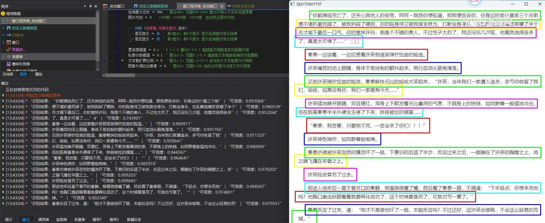 PaddleOCRv5 – 文字识别易语言源码