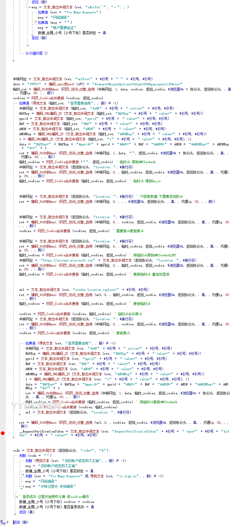 微软登录协议获取RequestVerificationToken教程