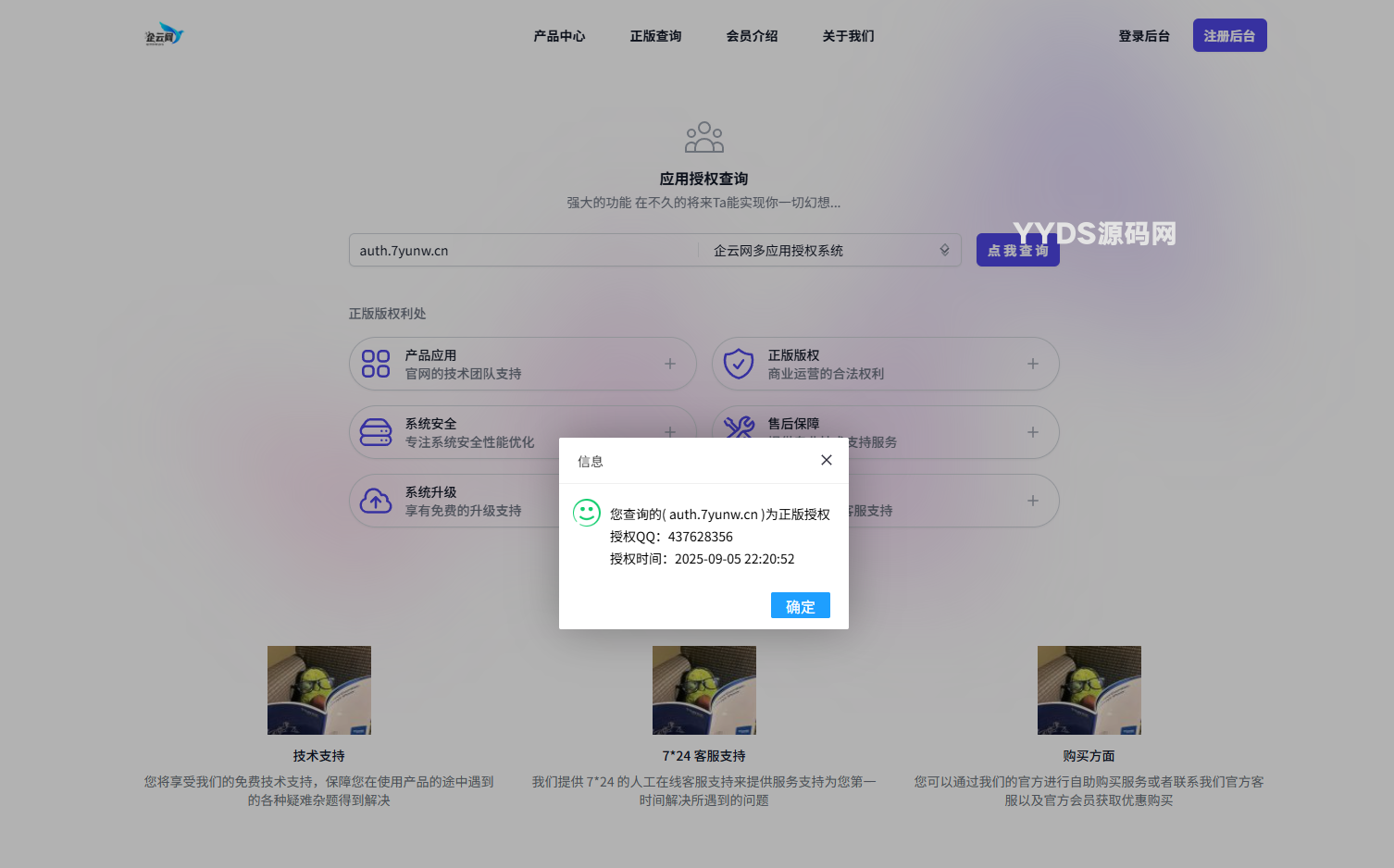 企云网多应用授权系统源码 v2.0