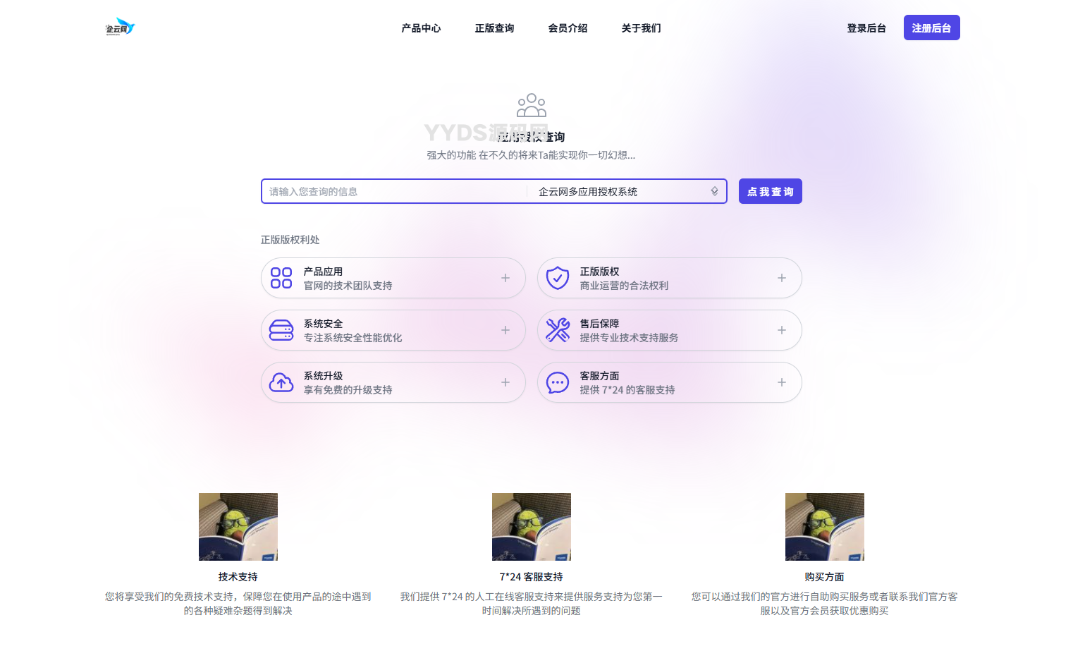 企云网多应用授权系统源码 v2.0