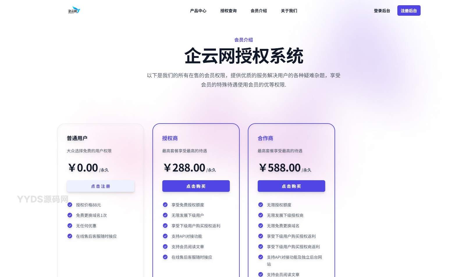 企云网多应用授权系统源码 v2.0