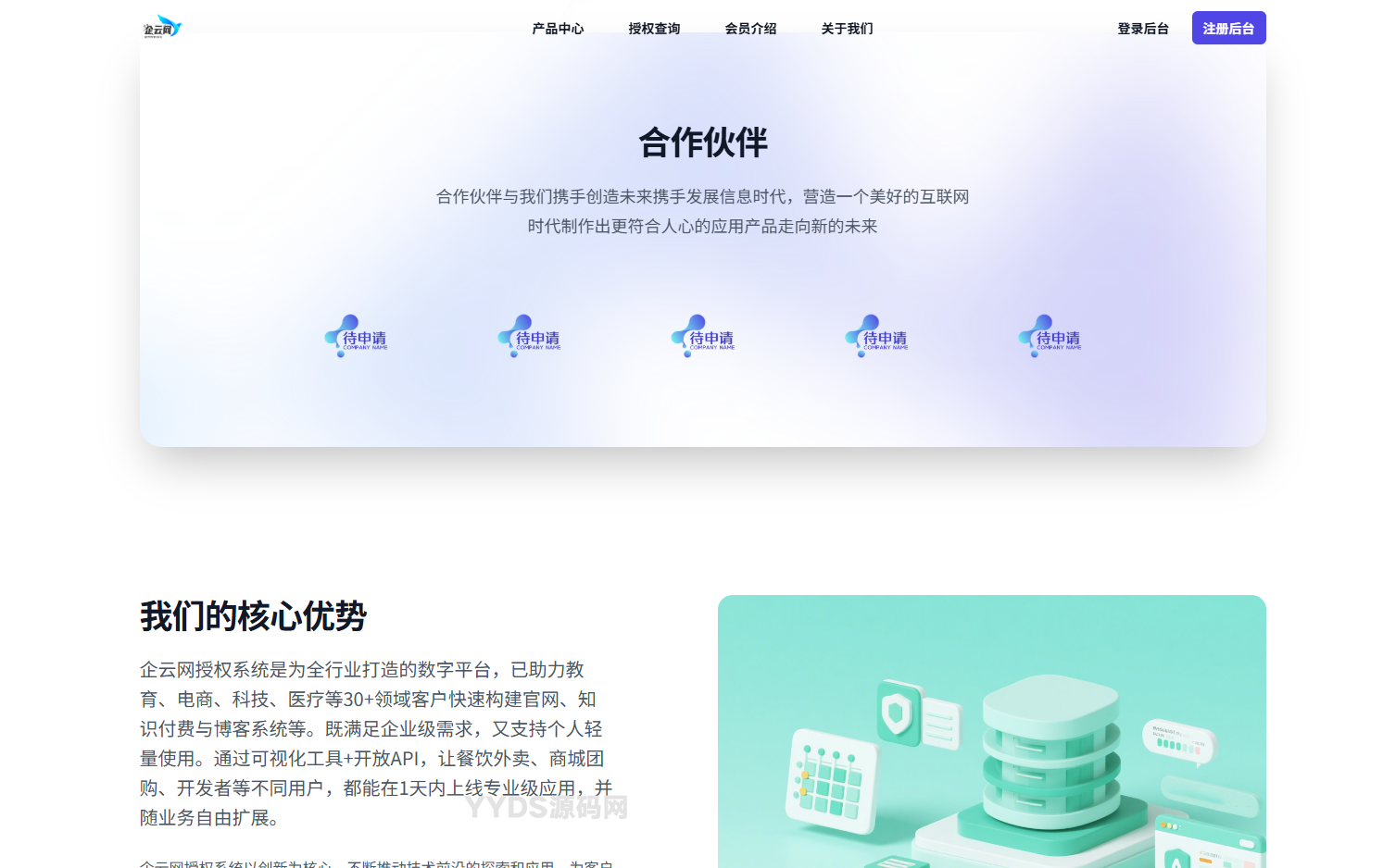 企云网多应用授权系统源码 v2.0