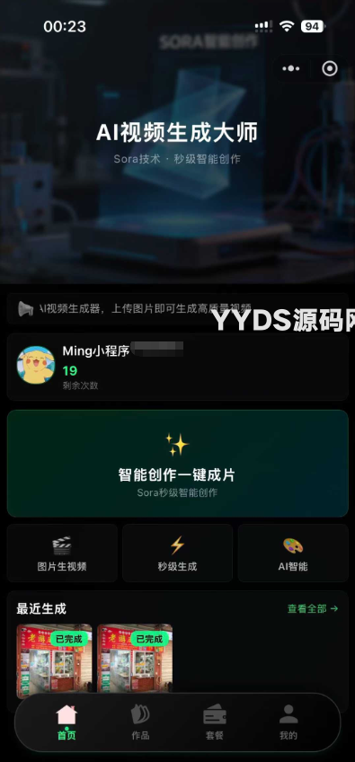 sora2一张图片生成视频小程序源码带前端和后端+教程