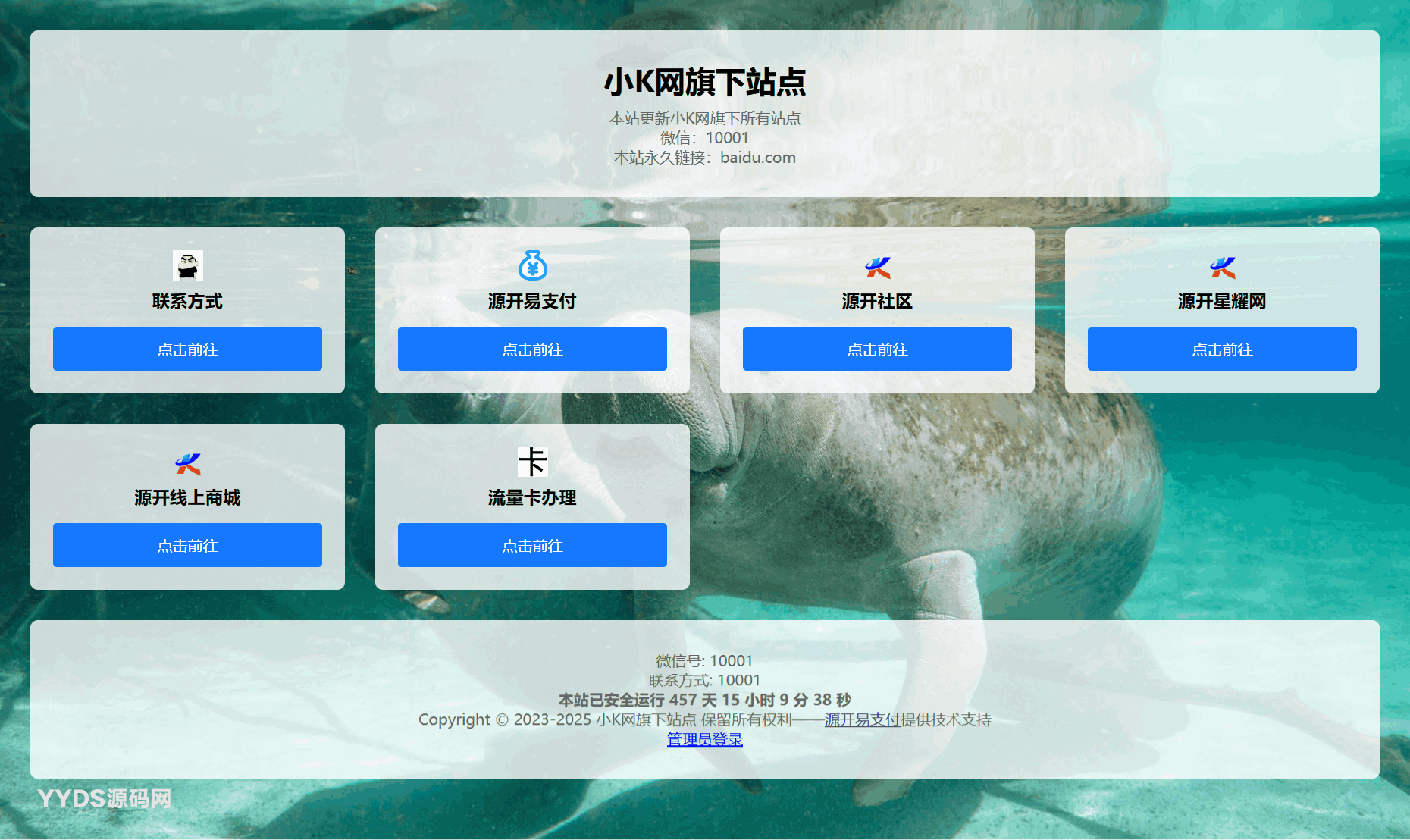 简洁个人引导页源码