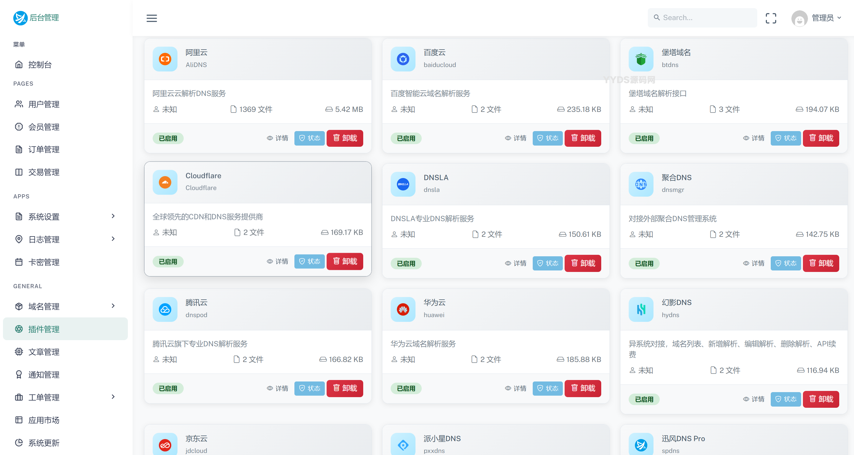 迅风DNS Pro二级域名分发V2.3.3系统源码