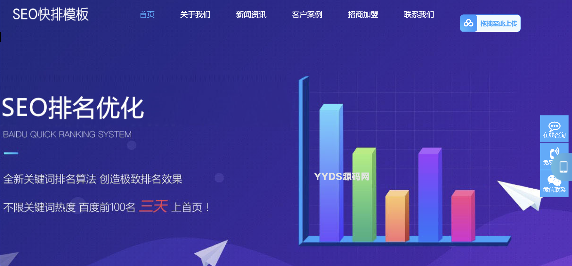 SEO快排网站模板 大气的IT网络软件公司网站源码