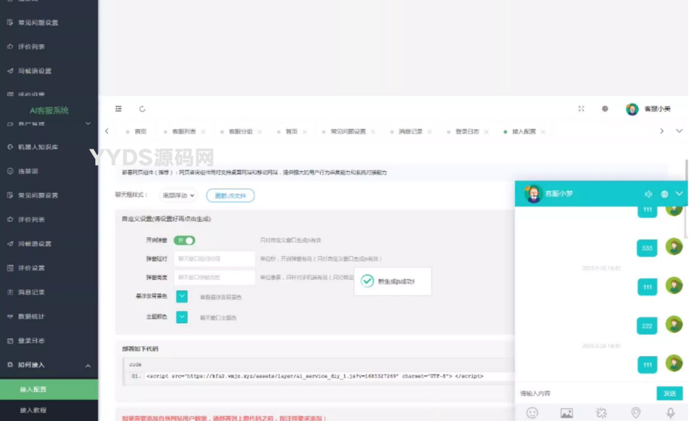 新版多语言PHP在线客服系统源码 多商户带手机端扫码聊天