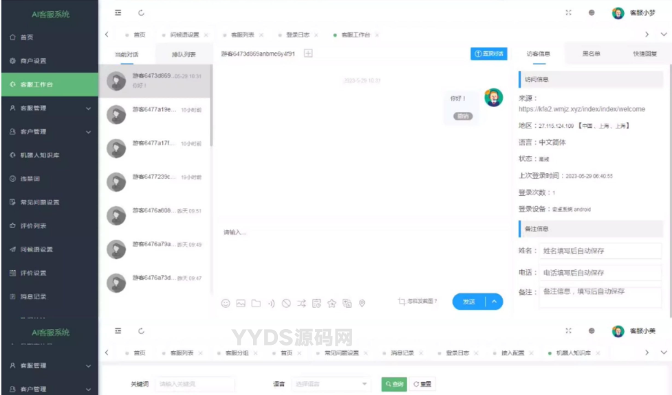新版多语言PHP在线客服系统源码 多商户带手机端扫码聊天