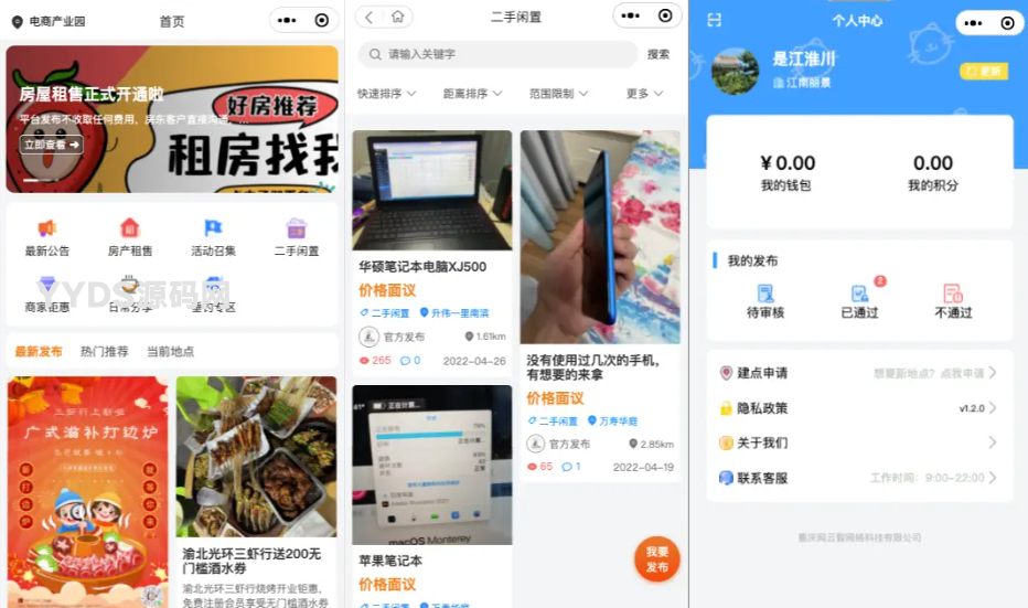 渝快同城小程序开源修复版