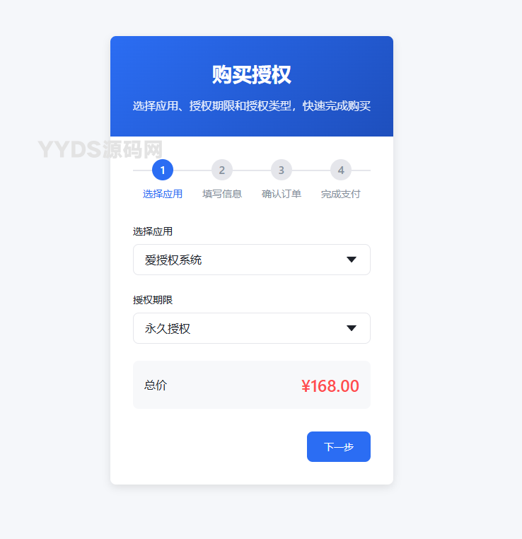 爱授权系统-免登录自助购买授权插件（开源）