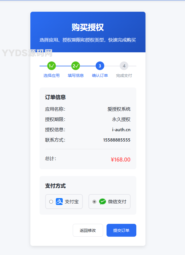 爱授权系统-免登录自助购买授权插件（开源）