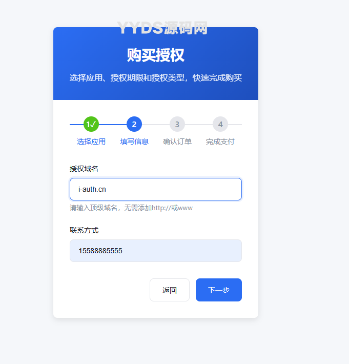 爱授权系统-免登录自助购买授权插件（开源）