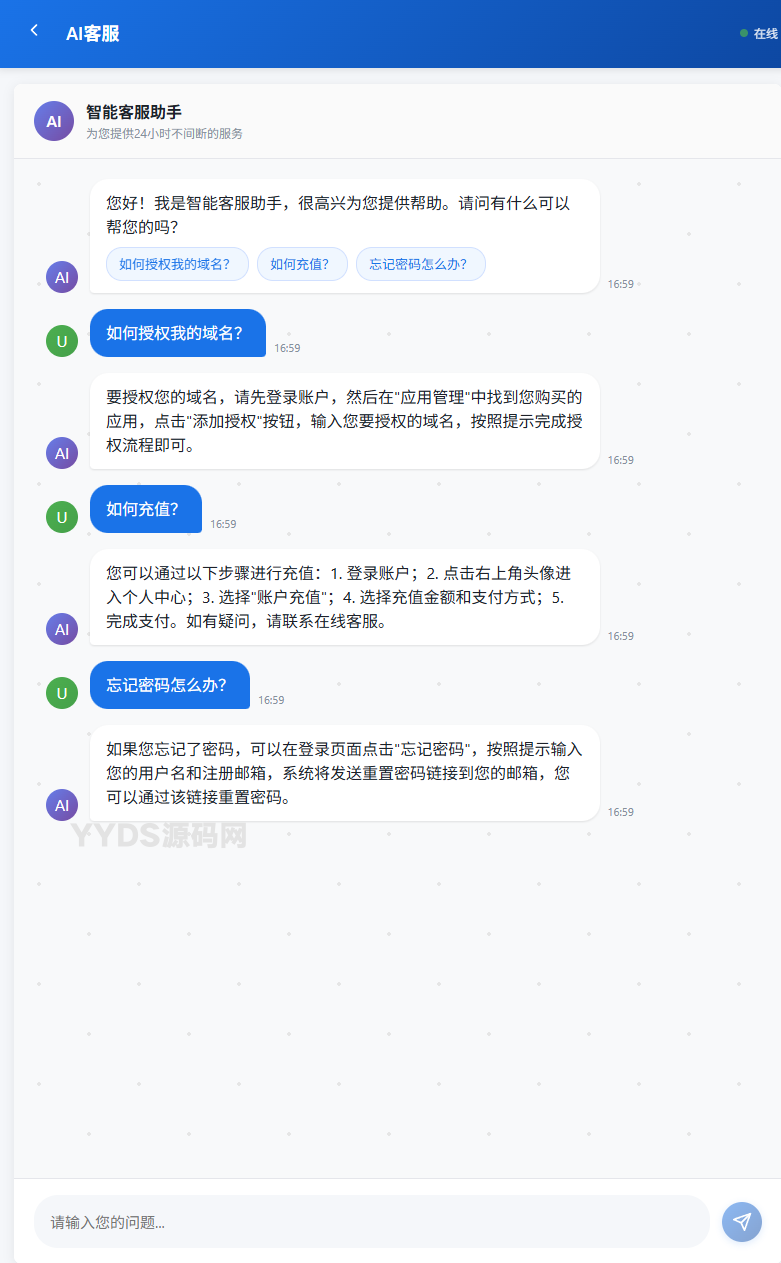 爱授权系统-AI在线客服系统插件开源