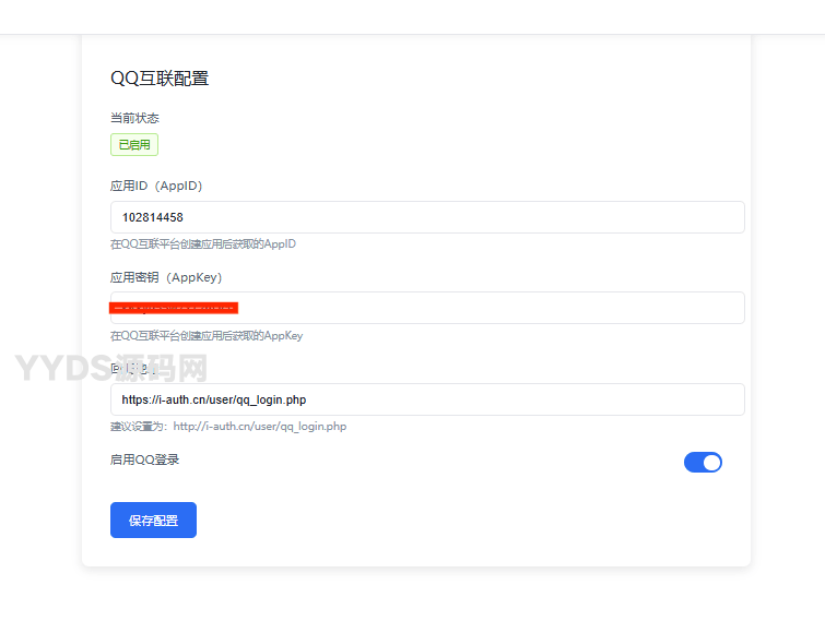 爱授权系统接入QQ互联插件V1.0开源版