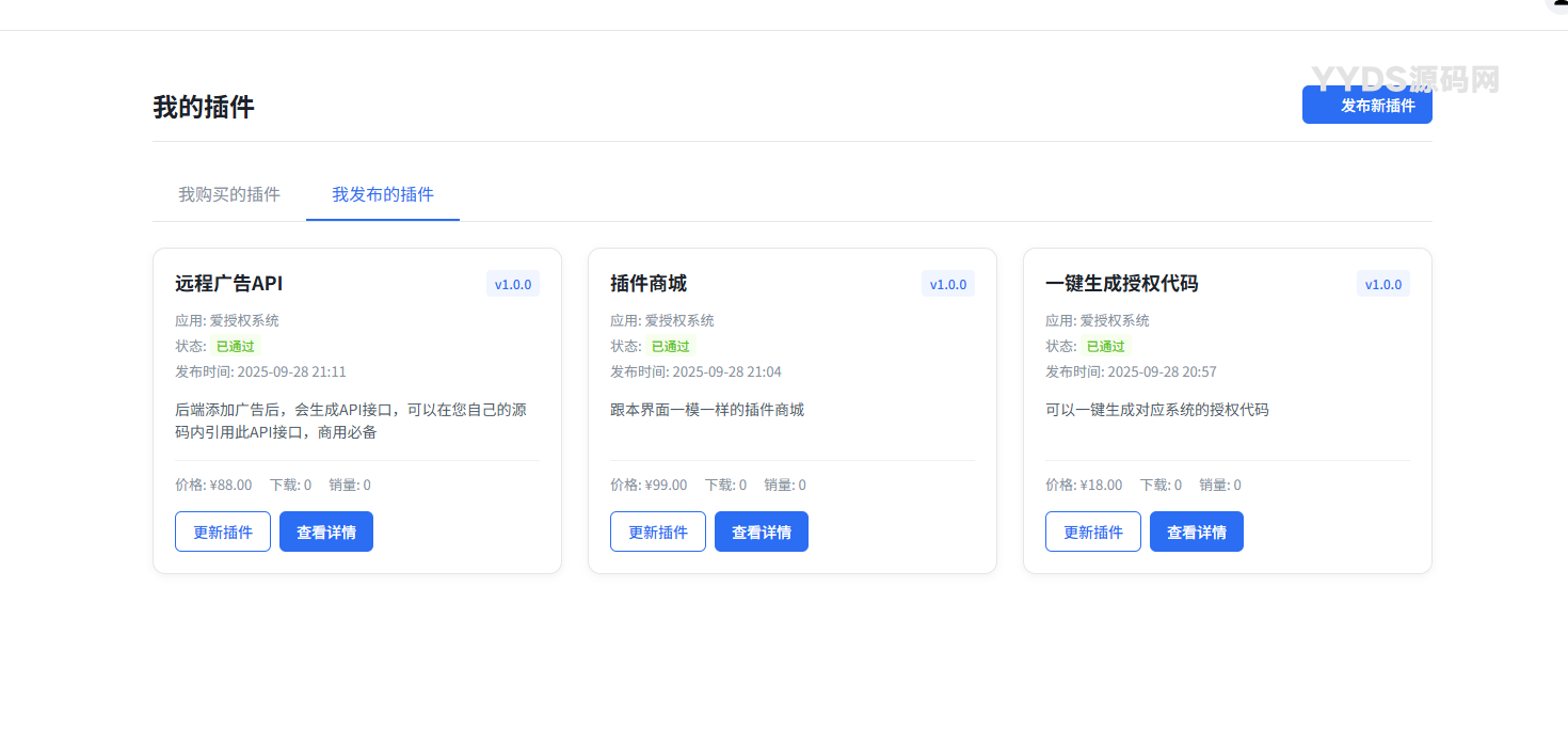 爱授权系统免授权版 v3.0