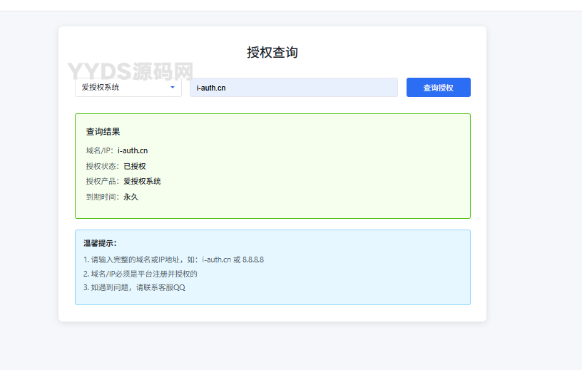 爱授权系统免授权版 v3.0