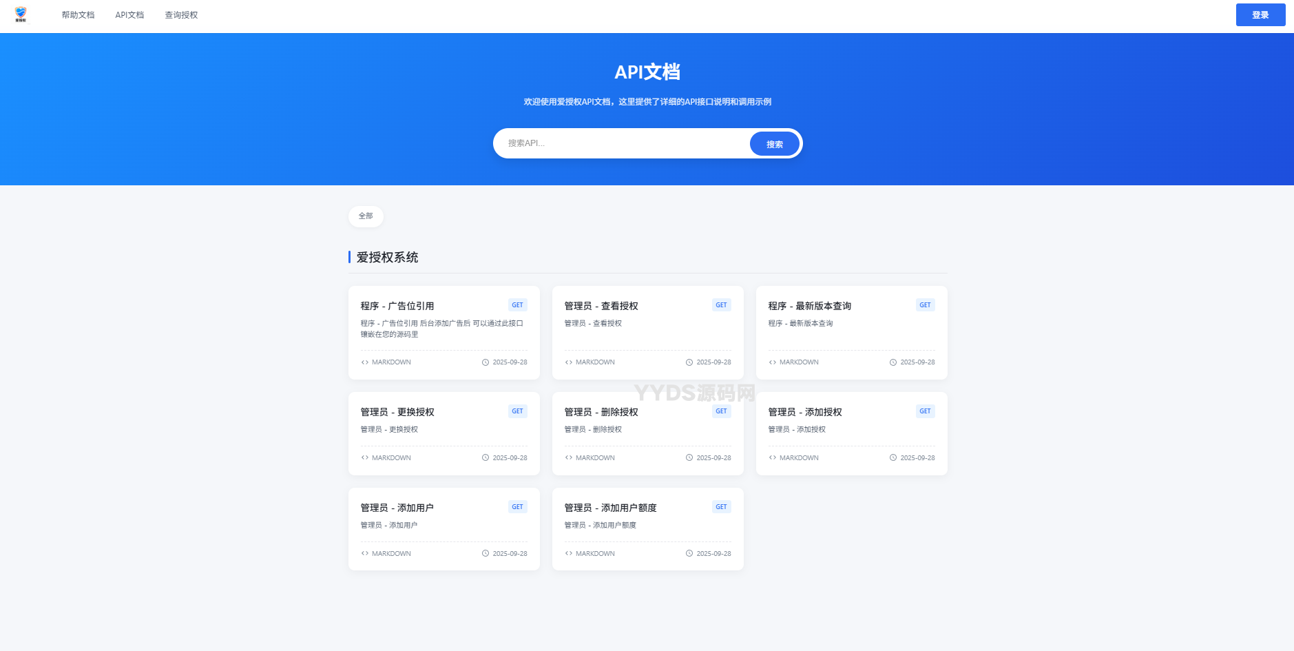 爱授权系统免授权版 v3.0