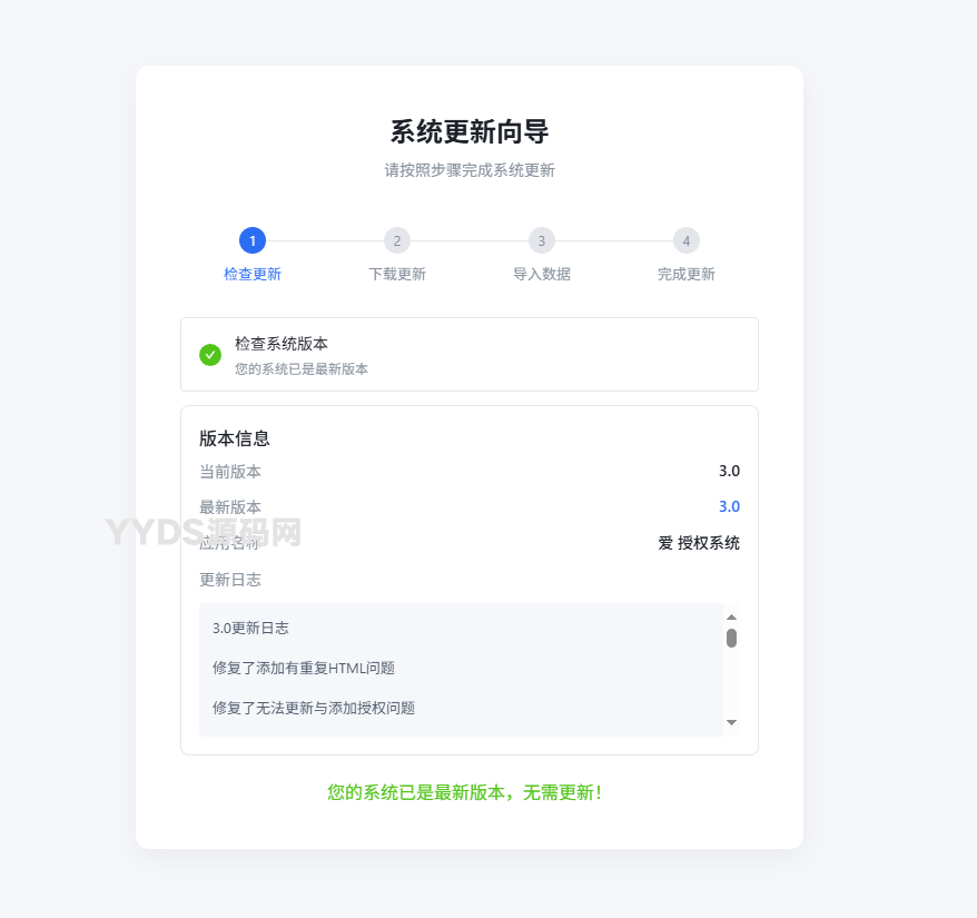 爱授权系统免授权版 v3.0