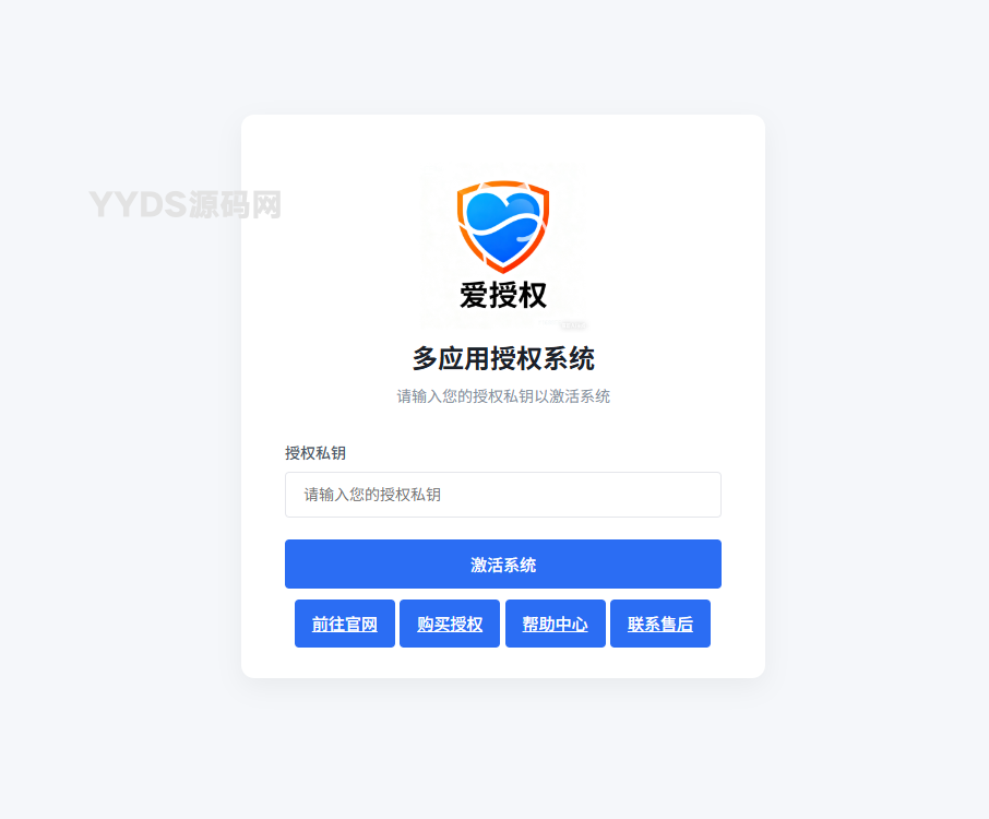爱授权系统免授权版 v3.0