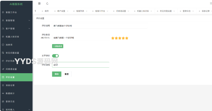 在线多商户AI客服系统源码 附安装文档 支持手机端扫码聊天