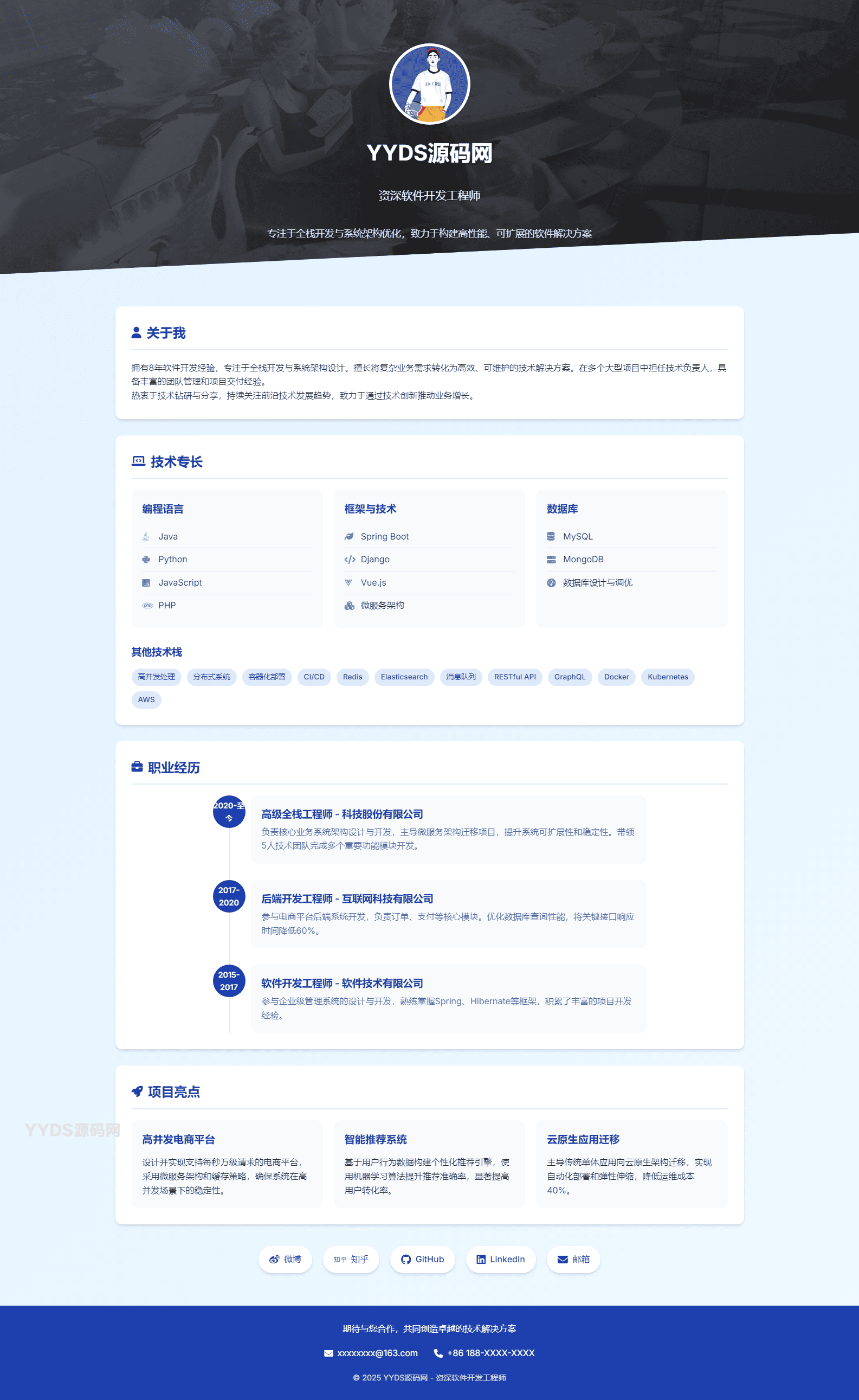 IT软件开发个人简介简历页面-采用响应式html源码