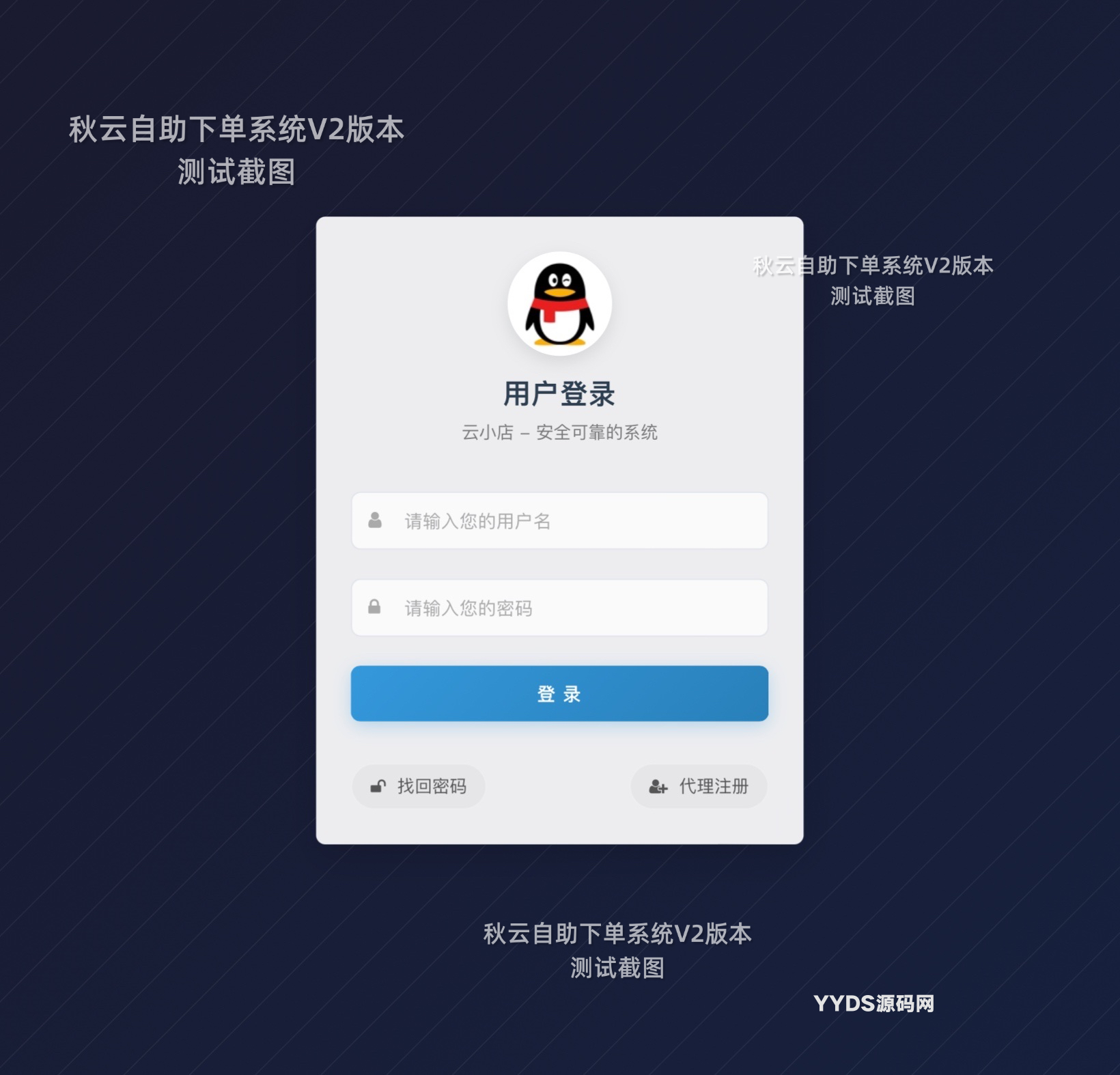 秋云自助下单系统最新版 V2 彩虹云商城二开美化
