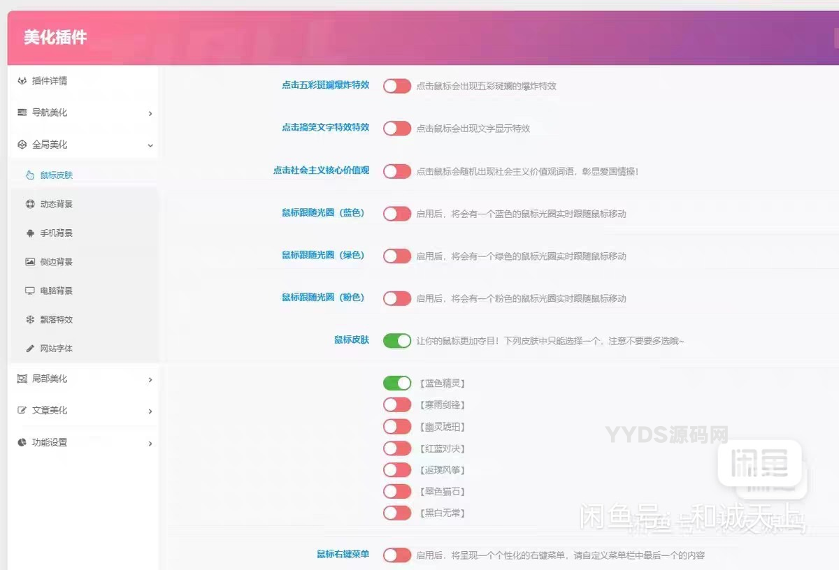 子比主题8.1免授权开心版源码+激活教程+美化插件+弹窗插件