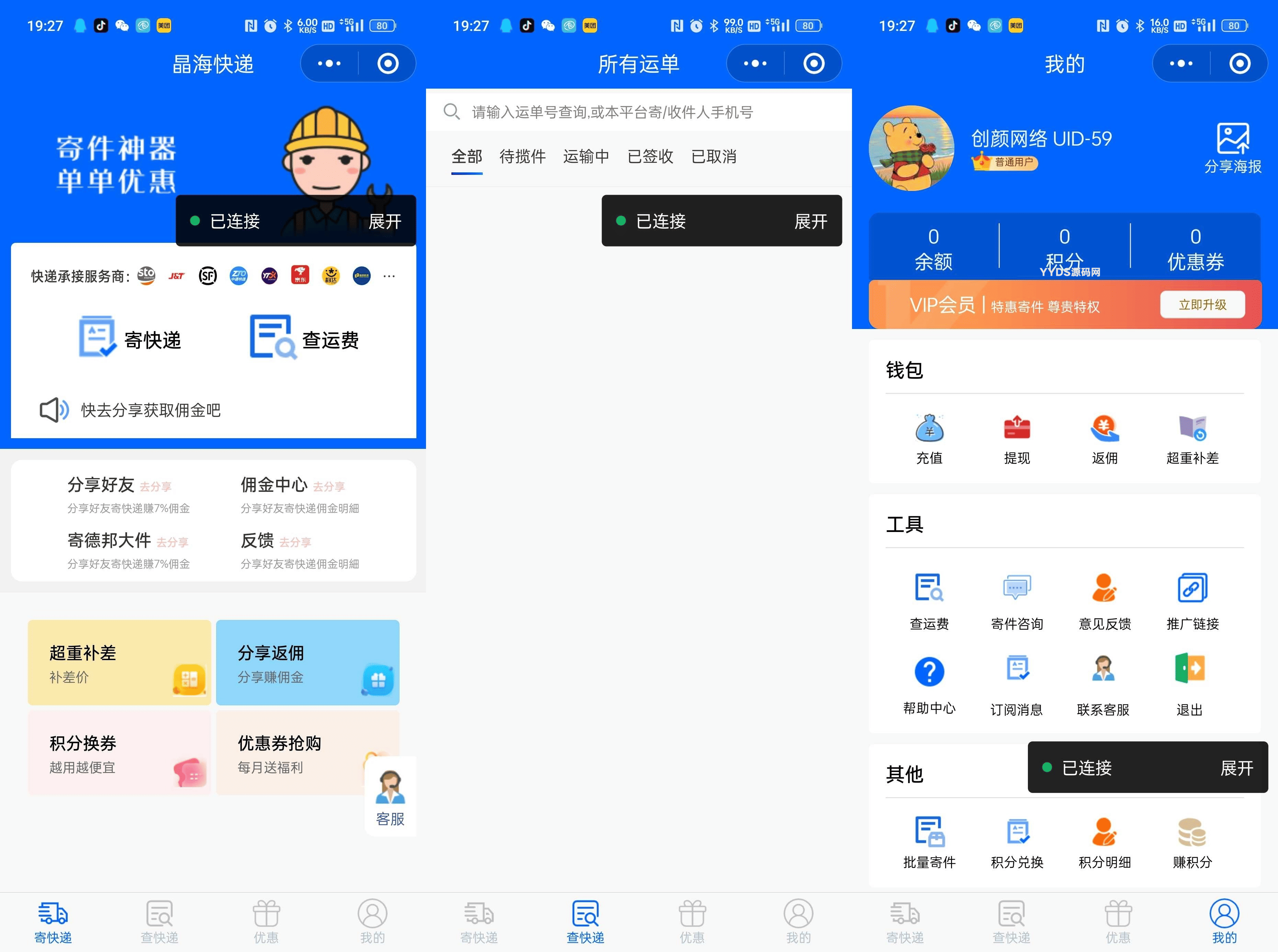 快递寄件小程序平台系统修复版源码