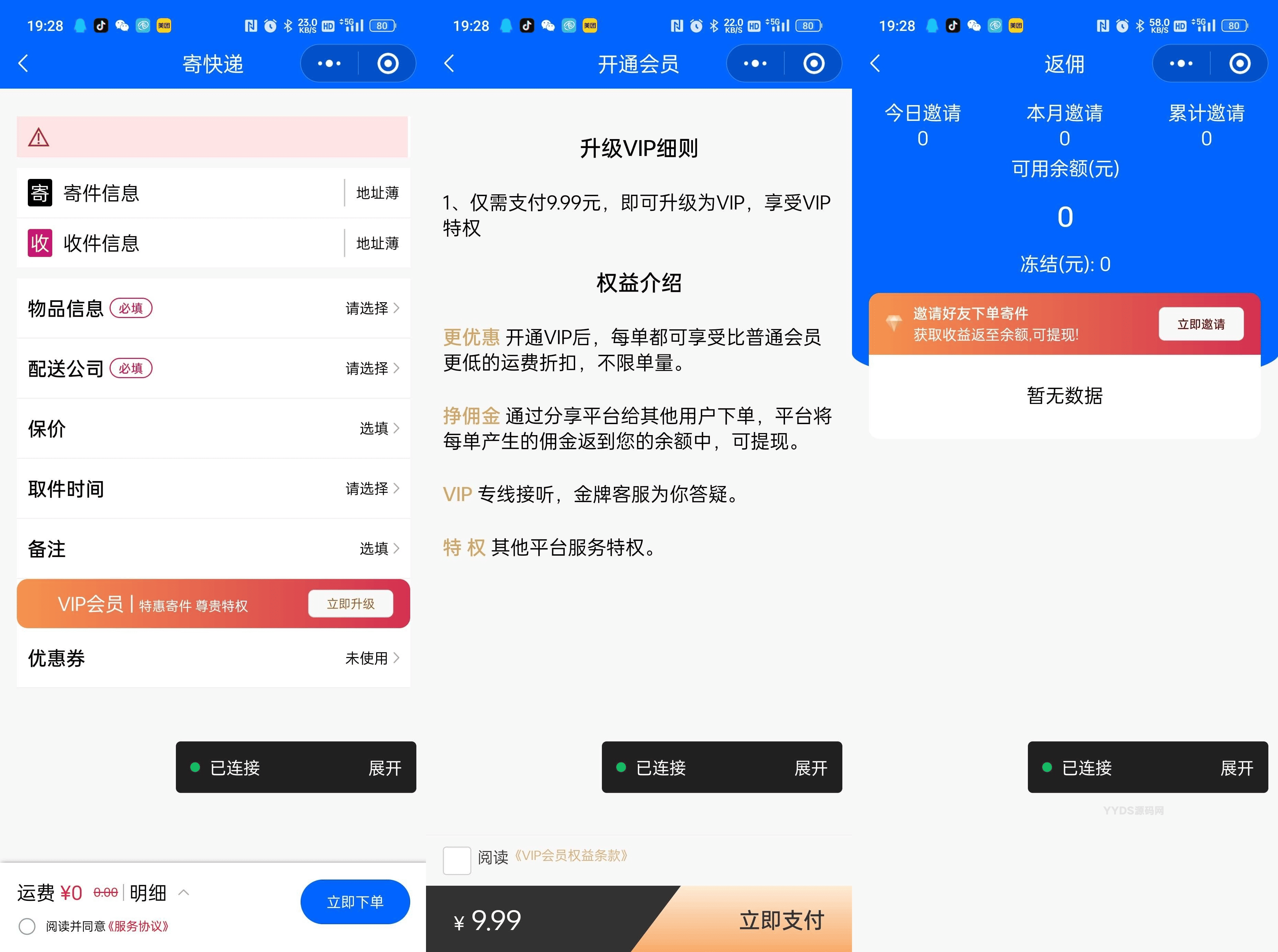 快递寄件小程序平台系统修复版源码