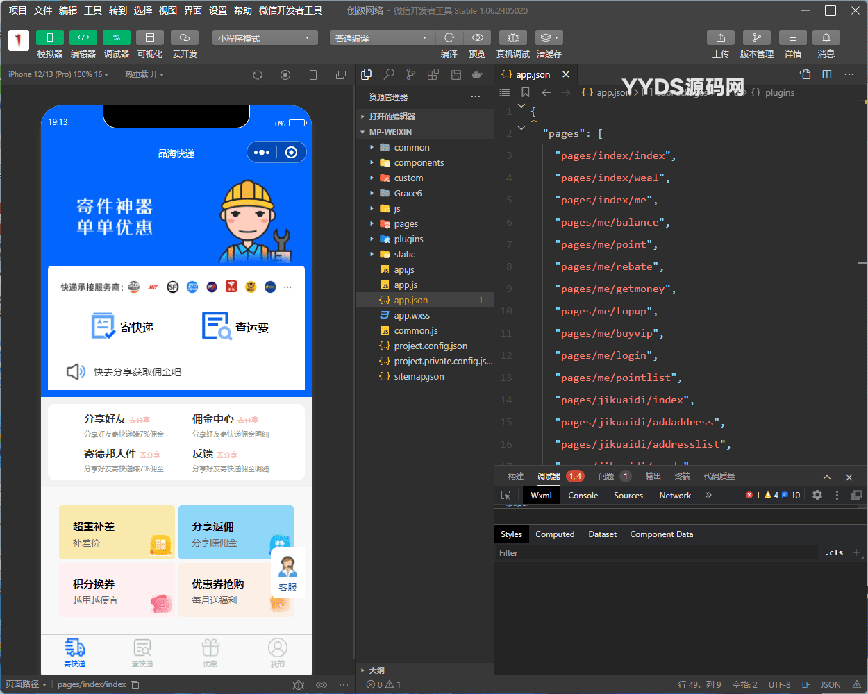 快递寄件小程序平台系统修复版源码