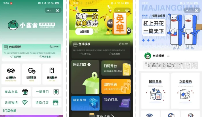 无人棋牌台球室无人自助系统微信小程序源码JAVA服务端开源版