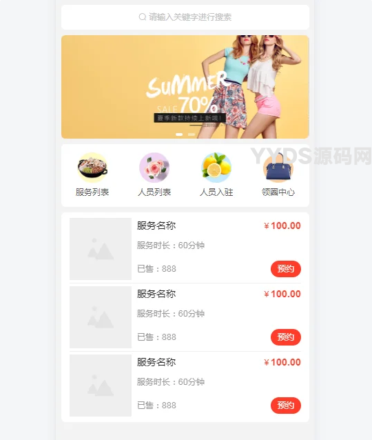 智慧预约系统小程序源码