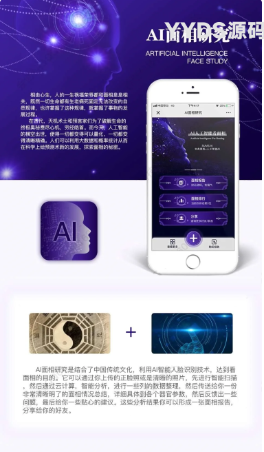 AI面相最新版微信小程序源码