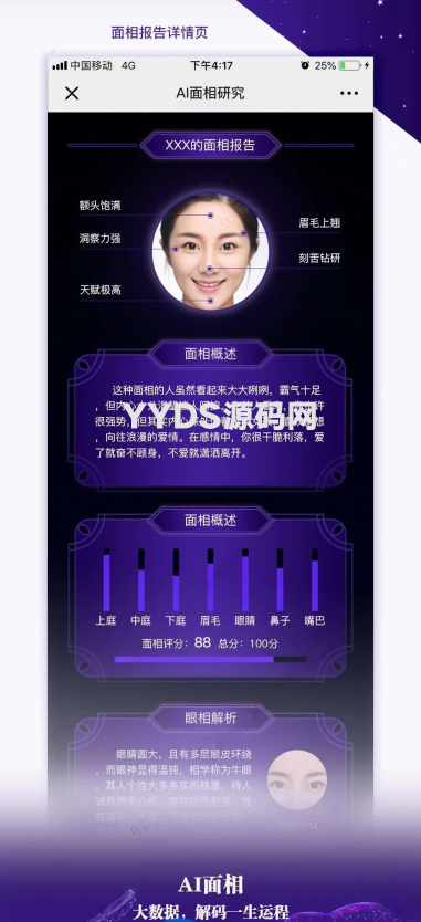 AI面相最新版微信小程序源码