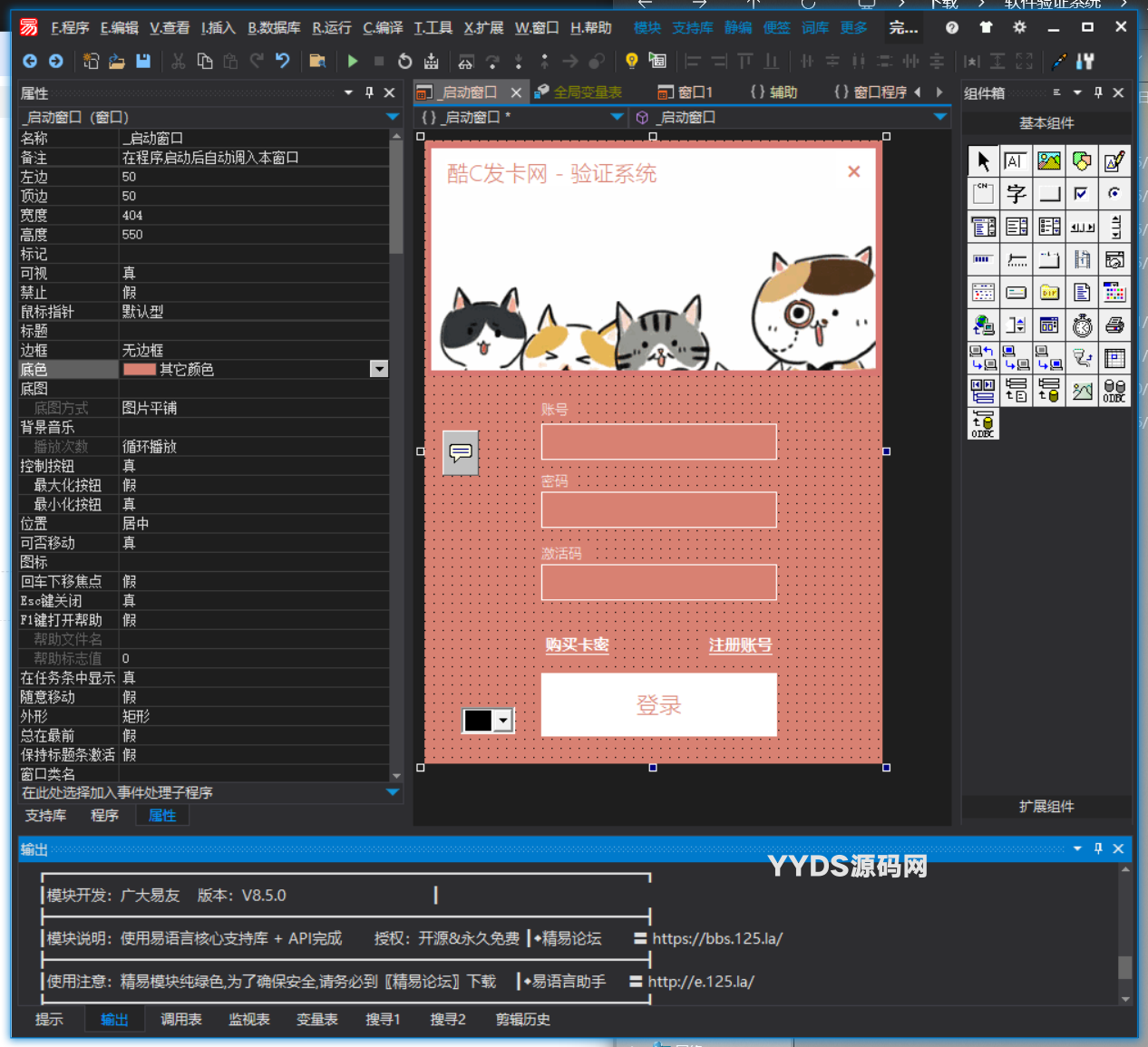 酷C网络验证系统易语言源码 - 注册/单码/发卡/加密