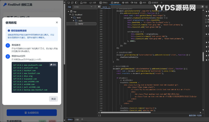finalshell离线机器授权激活码生成PHP网页版