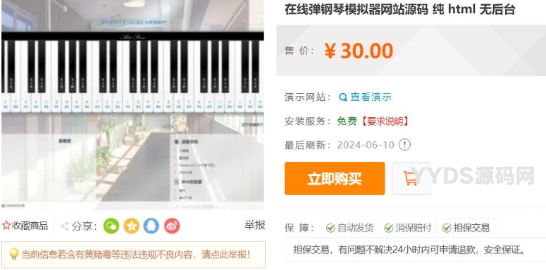 在线弹钢琴模拟器网站源码html无后台