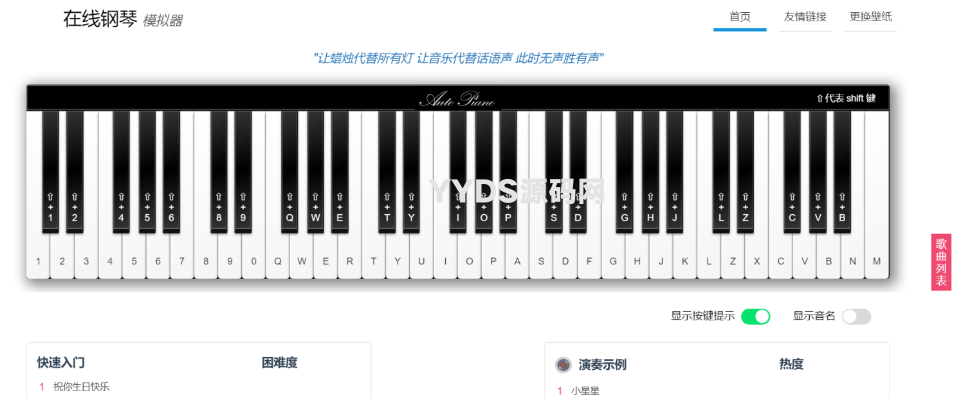 在线弹钢琴模拟器网站源码html无后台