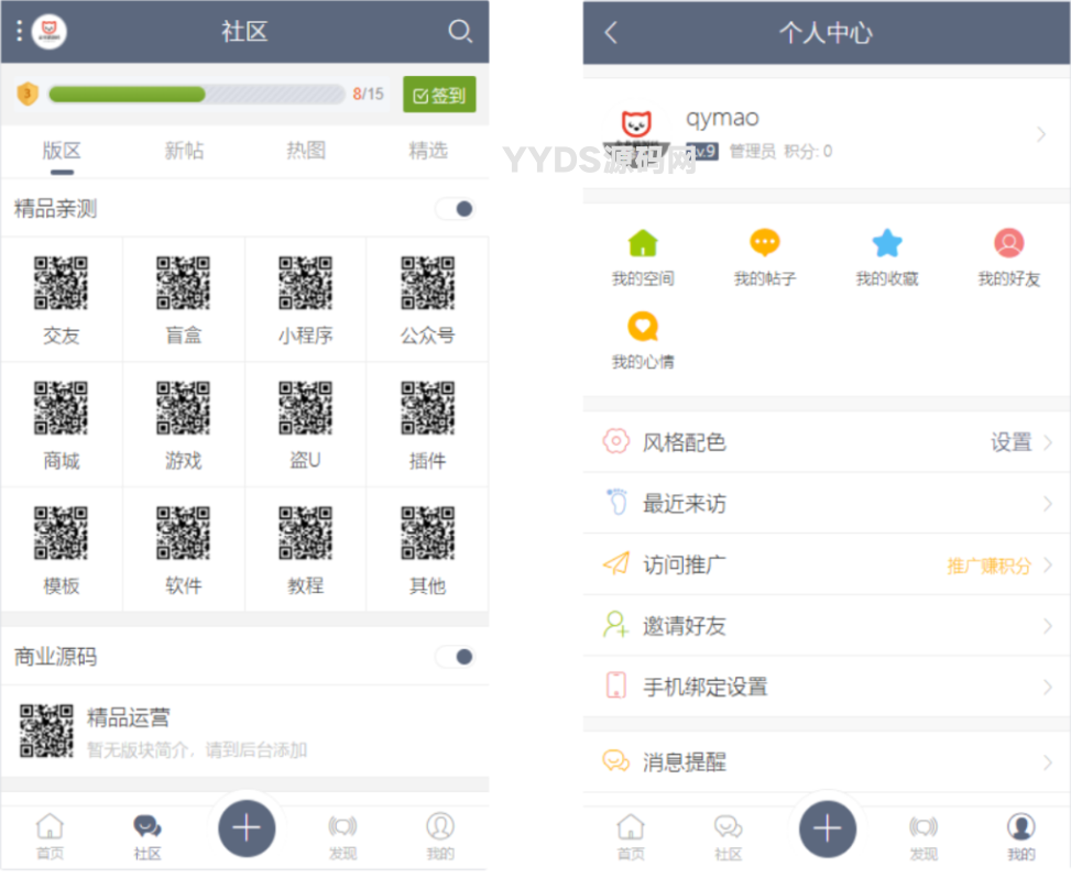 最新功能强大的社区论坛整站源码