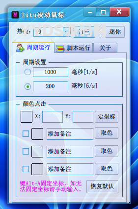 Tutu鼠标钩子自动点击软件源码