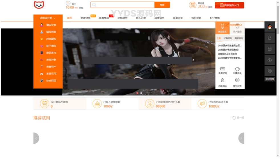 多功能商城 多前台模板 带红包+试用+分销+淘宝客