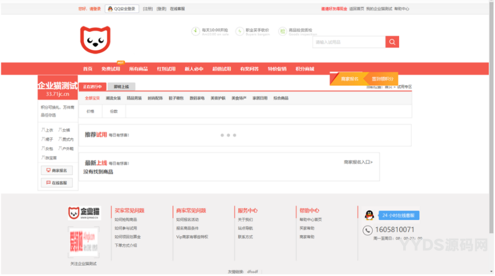 多功能商城 多前台模板 带红包+试用+分销+淘宝客