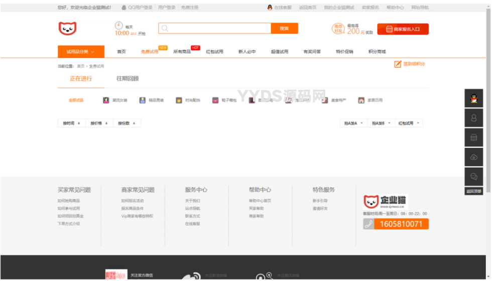 多功能商城 多前台模板 带红包+试用+分销+淘宝客