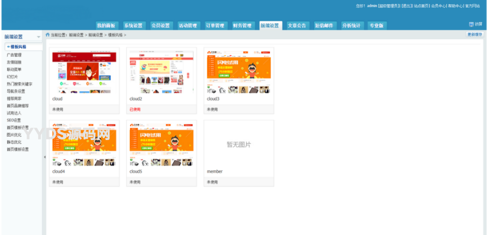 多功能商城 多前台模板 带红包+试用+分销+淘宝客
