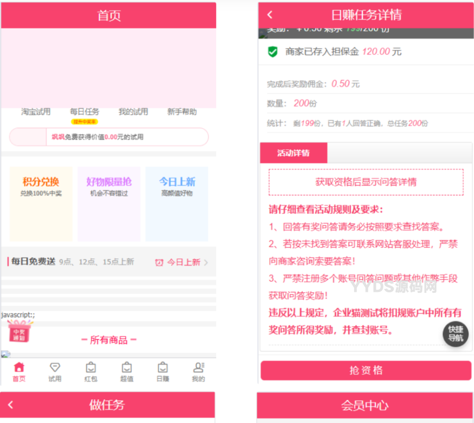 多功能商城 多前台模板 带红包+试用+分销+淘宝客